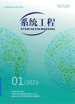 系统工程