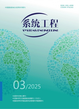 系统工程